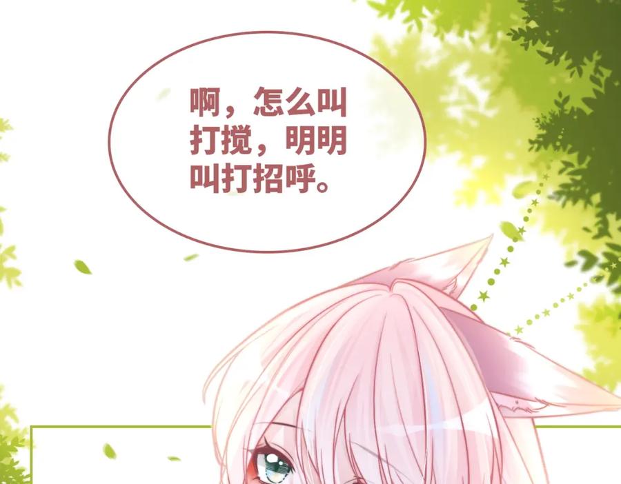 《快穿女配冷静点》第160话 果果“开车” 第10页