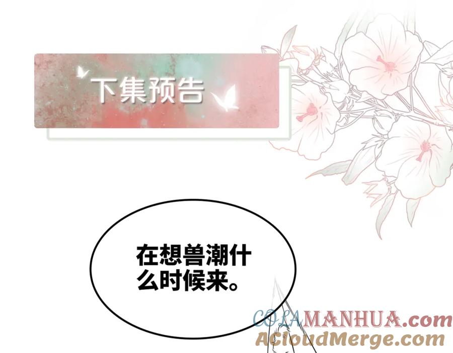 《快穿女配冷静点》第160话 果果“开车” 第101页