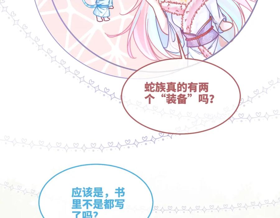 《快穿女配冷静点》第160话 果果“开车” 第35页