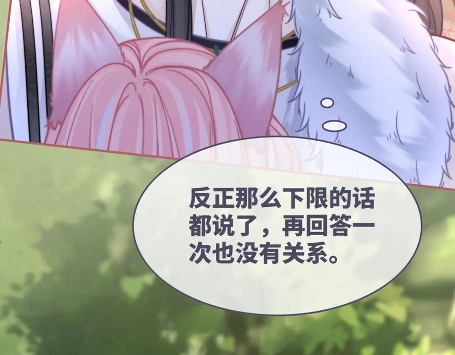 《快穿女配冷静点》第160话 果果“开车” 第96页