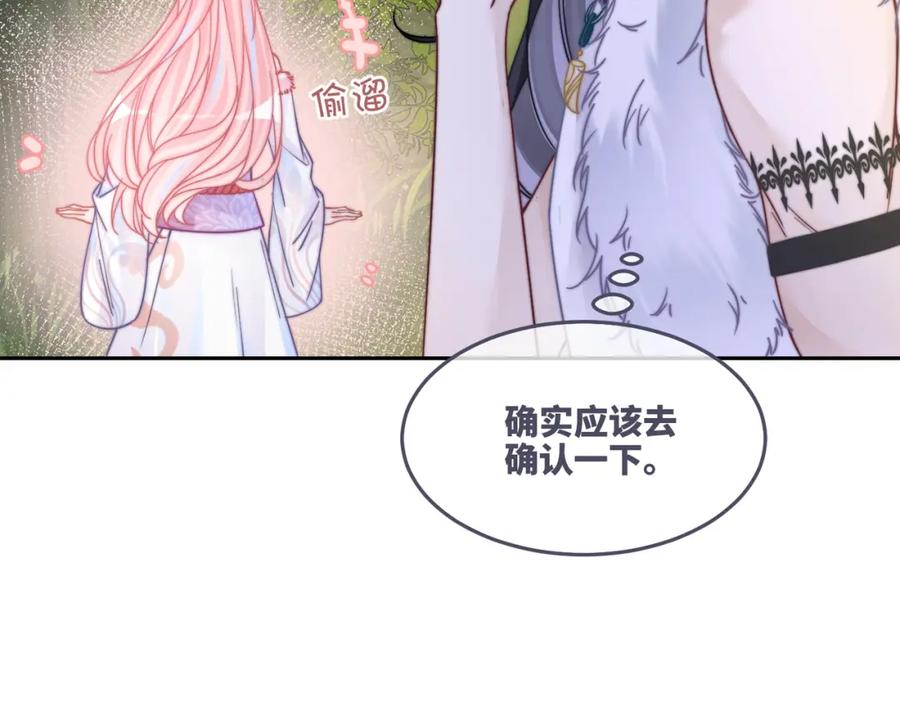 《快穿女配冷静点》第160话 果果“开车” 第23页