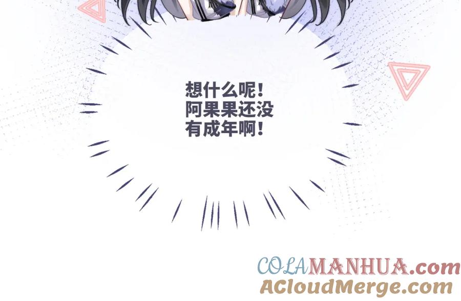 《快穿女配冷静点》第160话 果果“开车” 第33页