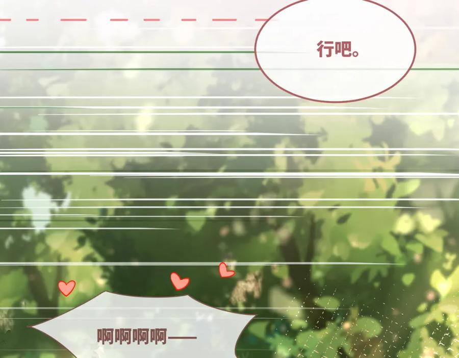《快穿女配冷静点》第160话 果果“开车” 第27页