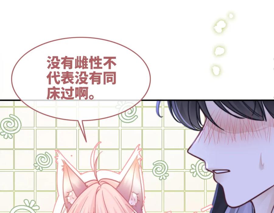 《快穿女配冷静点》第160话 果果“开车” 第51页