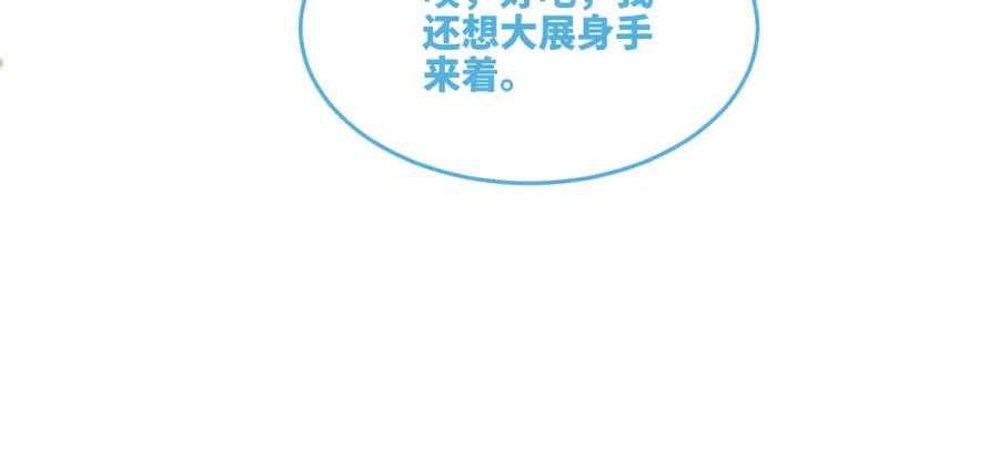《快穿女配冷静点》第160话 果果“开车” 第43页
