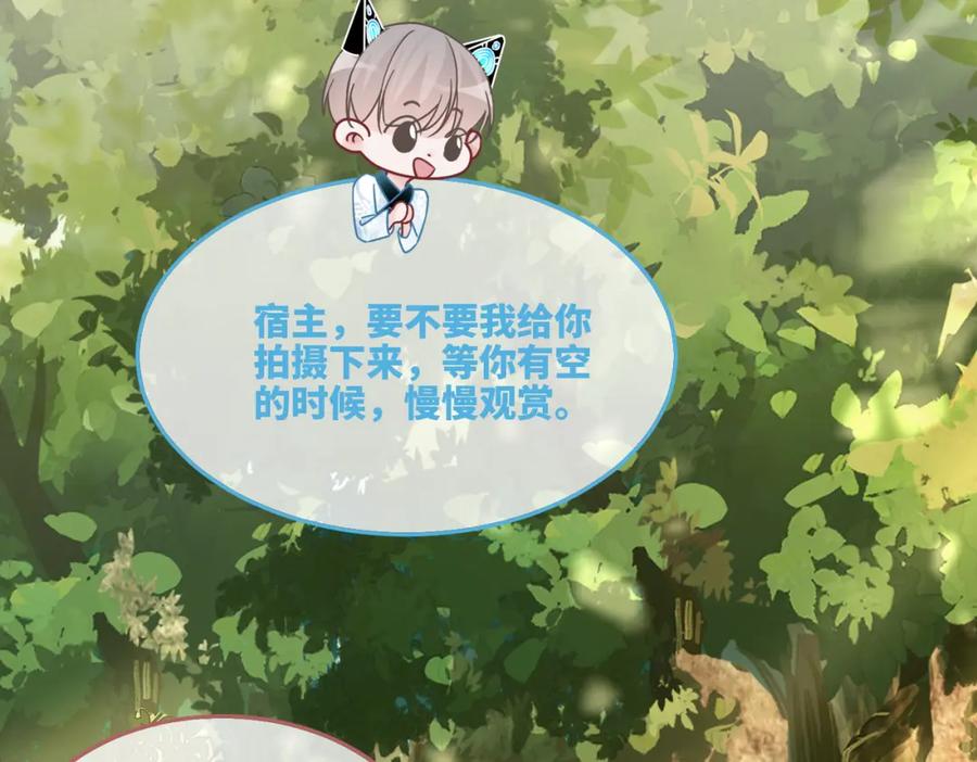 《快穿女配冷静点》第160话 果果“开车” 第40页