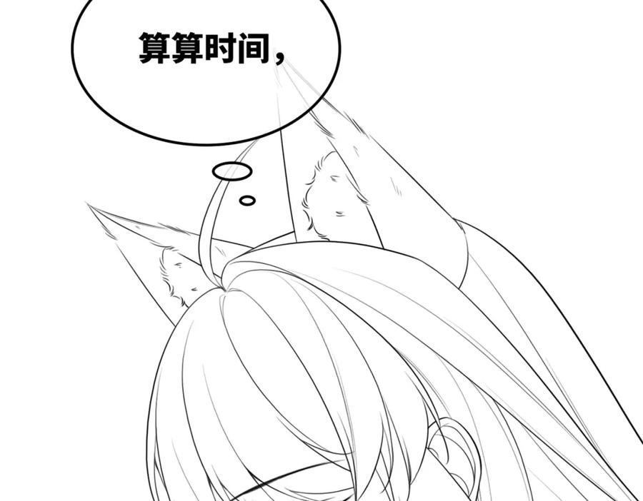 《快穿女配冷静点》第160话 果果“开车” 第104页