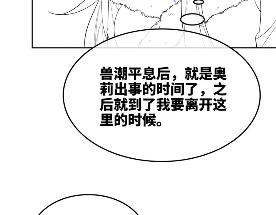 《快穿女配冷静点》第160话 果果“开车” 第103页