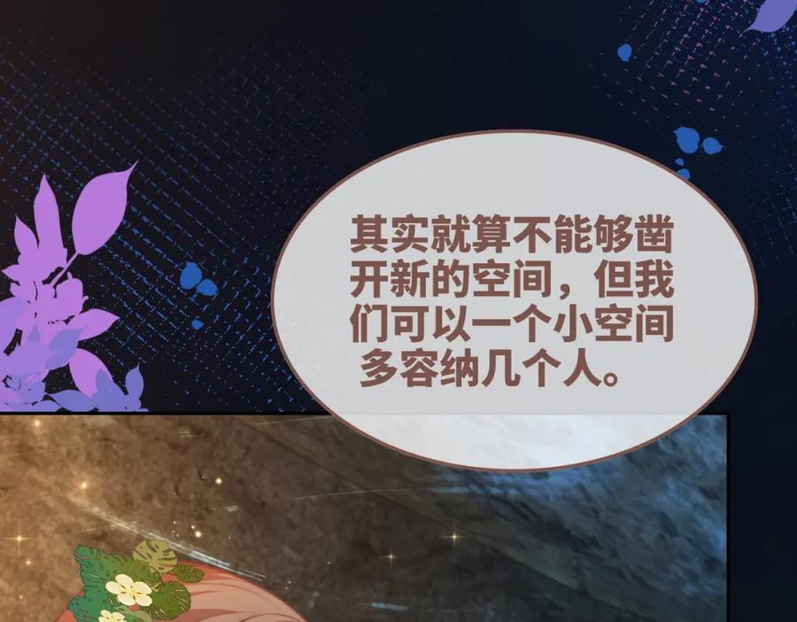 《快穿女配冷静点》第161话 众人搬新家 第106页