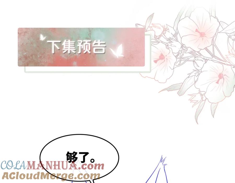 《快穿女配冷静点》第161话 众人搬新家 第129页
