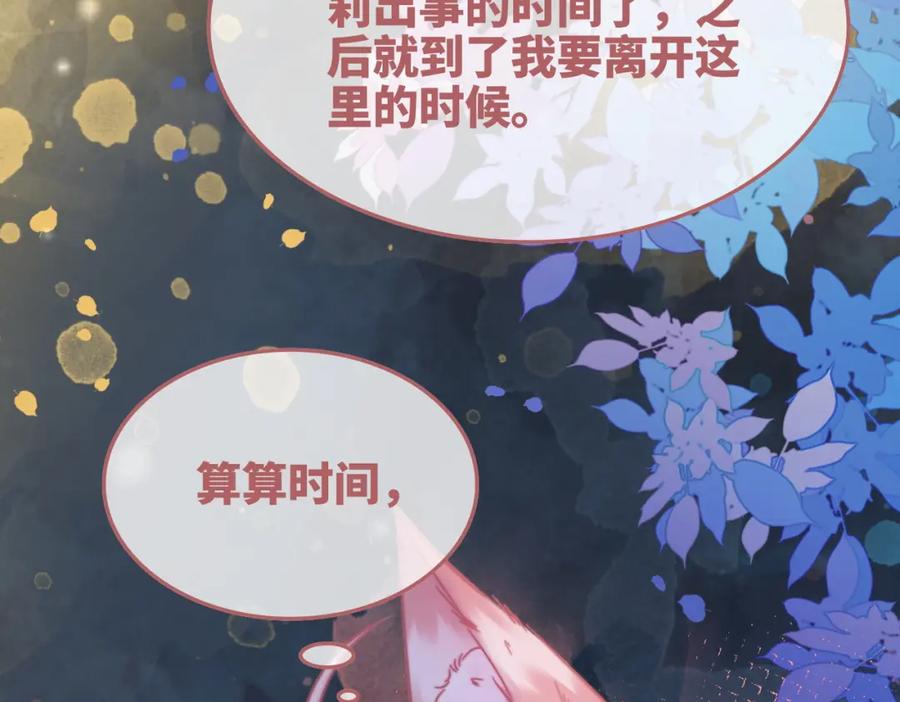 《快穿女配冷静点》第161话 众人搬新家 第66页