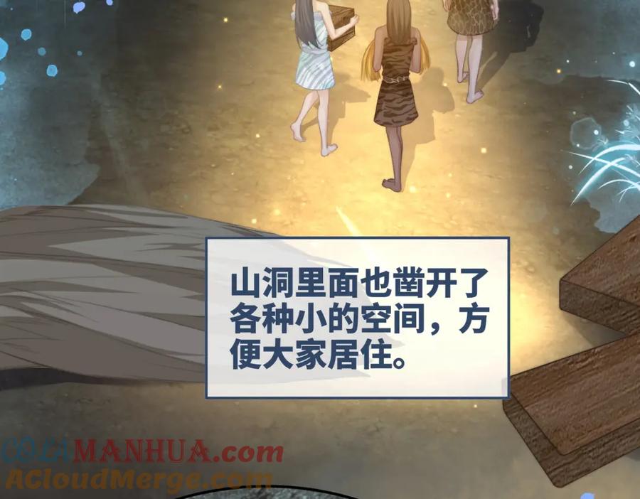 《快穿女配冷静点》第161话 众人搬新家 第57页