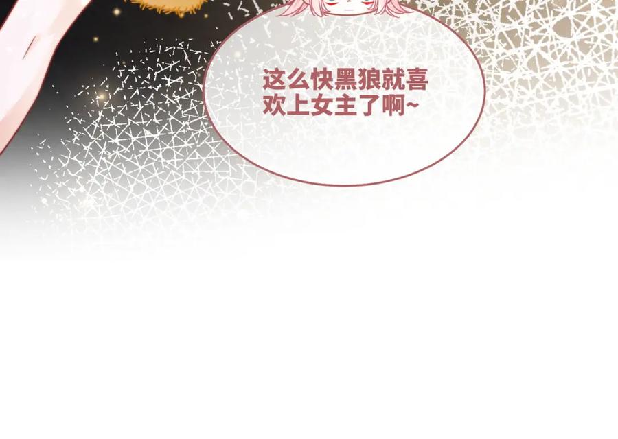 《快穿女配冷静点》第161话 众人搬新家 第92页