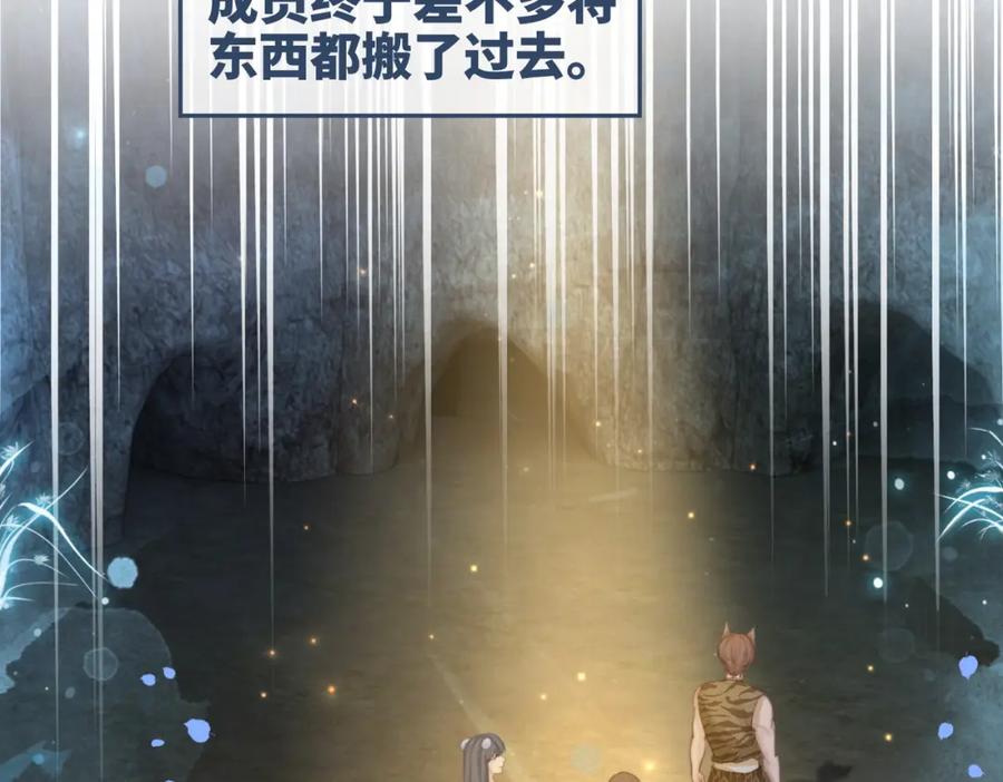 《快穿女配冷静点》第161话 众人搬新家 第56页