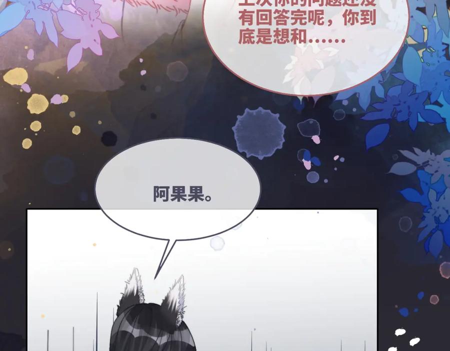 《快穿女配冷静点》第161话 众人搬新家 第76页