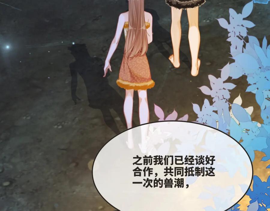《快穿女配冷静点》第161话 众人搬新家 第95页