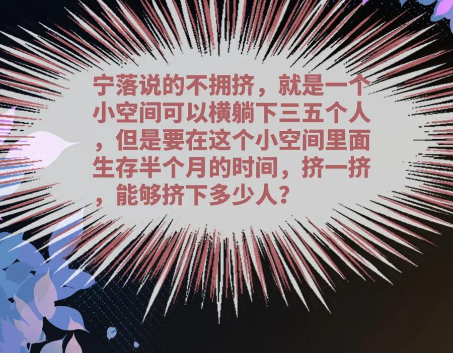 《快穿女配冷静点》第161话 众人搬新家 第114页