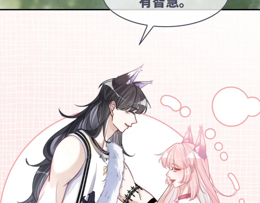《快穿女配冷静点》第162话 十指紧扣 第82页