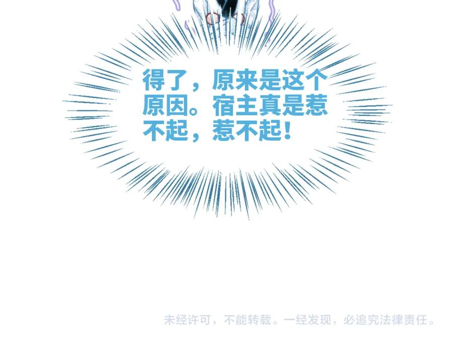 《快穿女配冷静点》第162话 十指紧扣 第104页