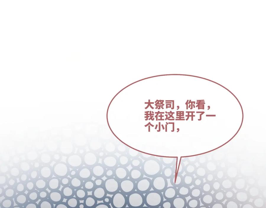 《快穿女配冷静点》第162话 十指紧扣 第14页