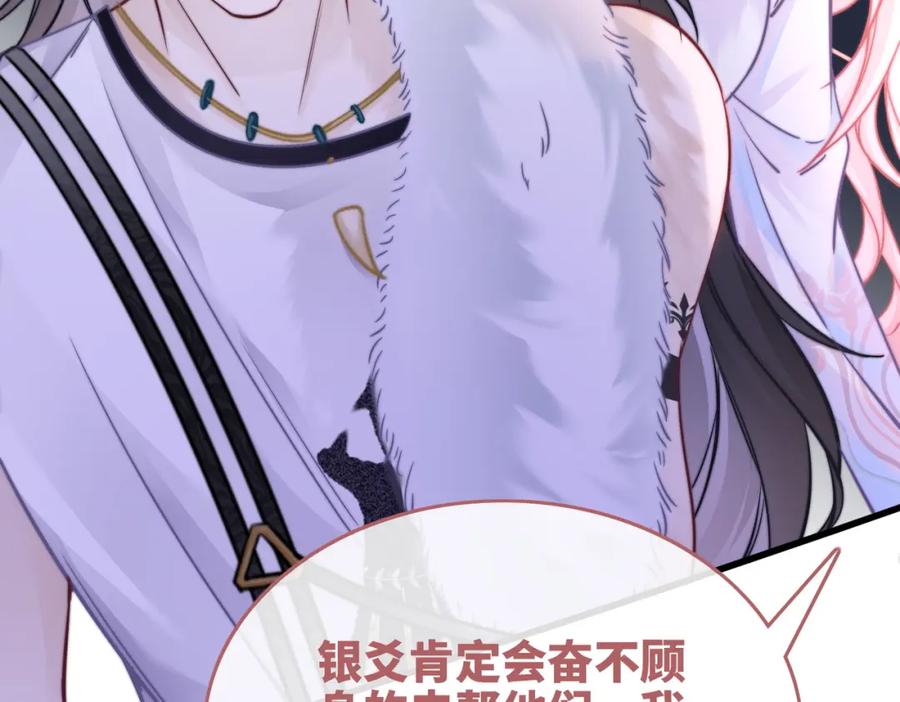《快穿女配冷静点》第162话 十指紧扣 第102页