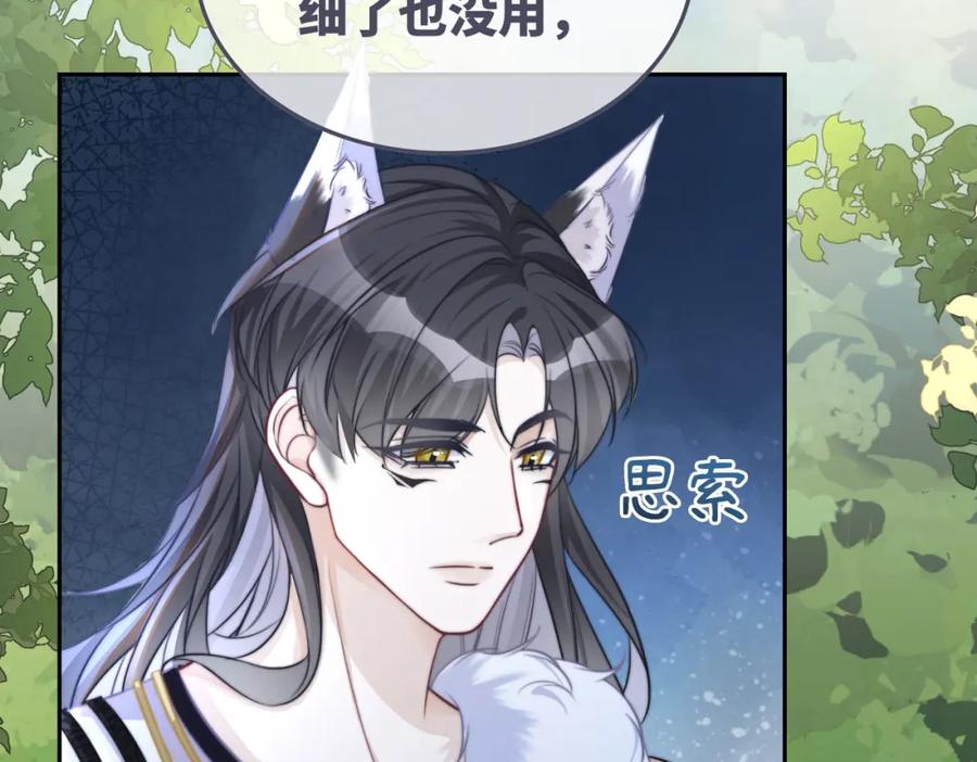 《快穿女配冷静点》第162话 十指紧扣 第68页
