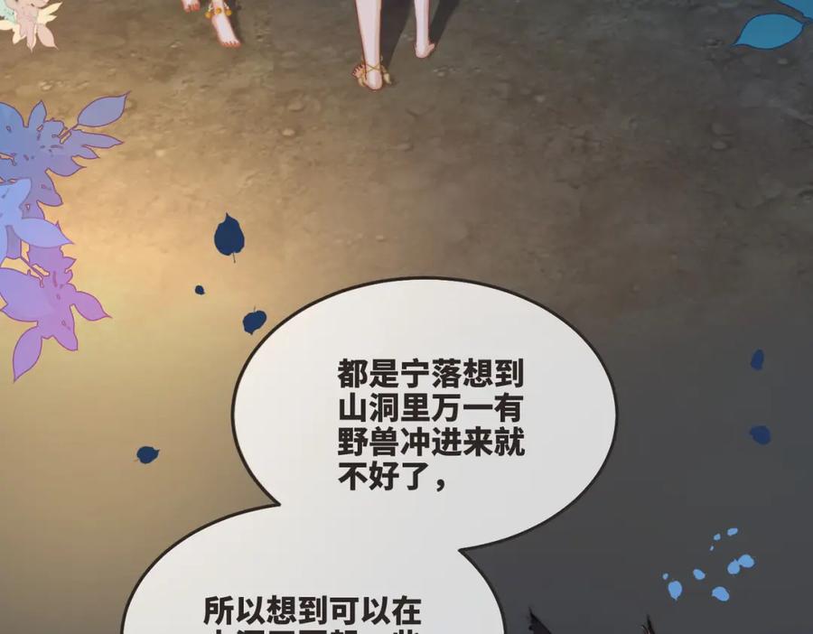 《快穿女配冷静点》第162话 十指紧扣 第36页