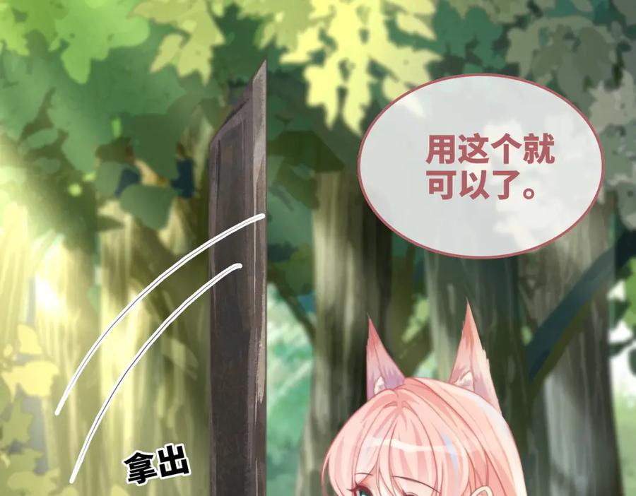 《快穿女配冷静点》第162话 十指紧扣 第70页