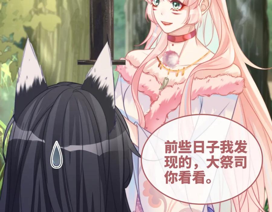 《快穿女配冷静点》第162话 十指紧扣 第71页