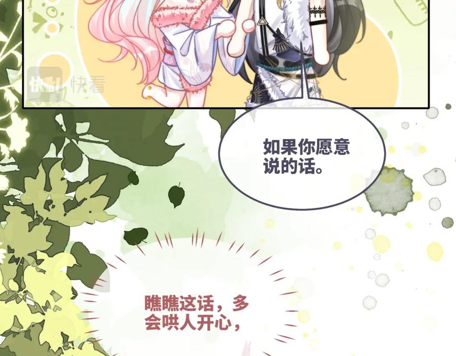 《快穿女配冷静点》第162话 十指紧扣 第50页