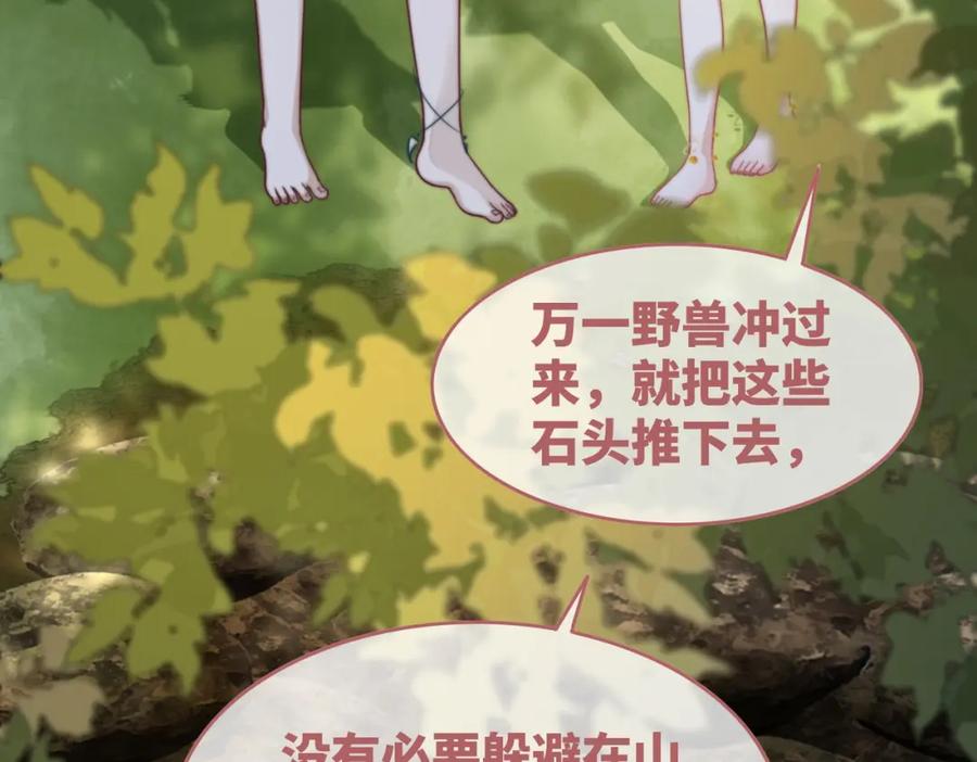 《快穿女配冷静点》第162话 十指紧扣 第80页