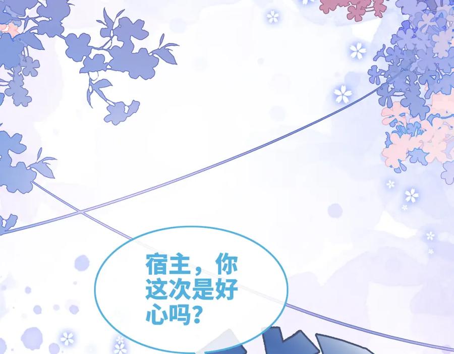 《快穿女配冷静点》第162话 十指紧扣 第96页