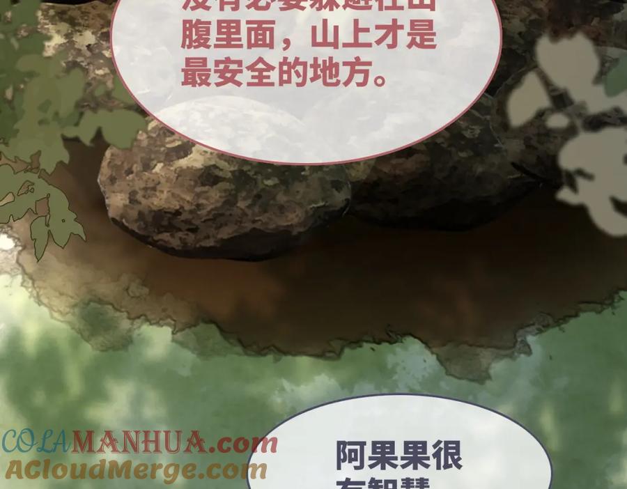 《快穿女配冷静点》第162话 十指紧扣 第81页