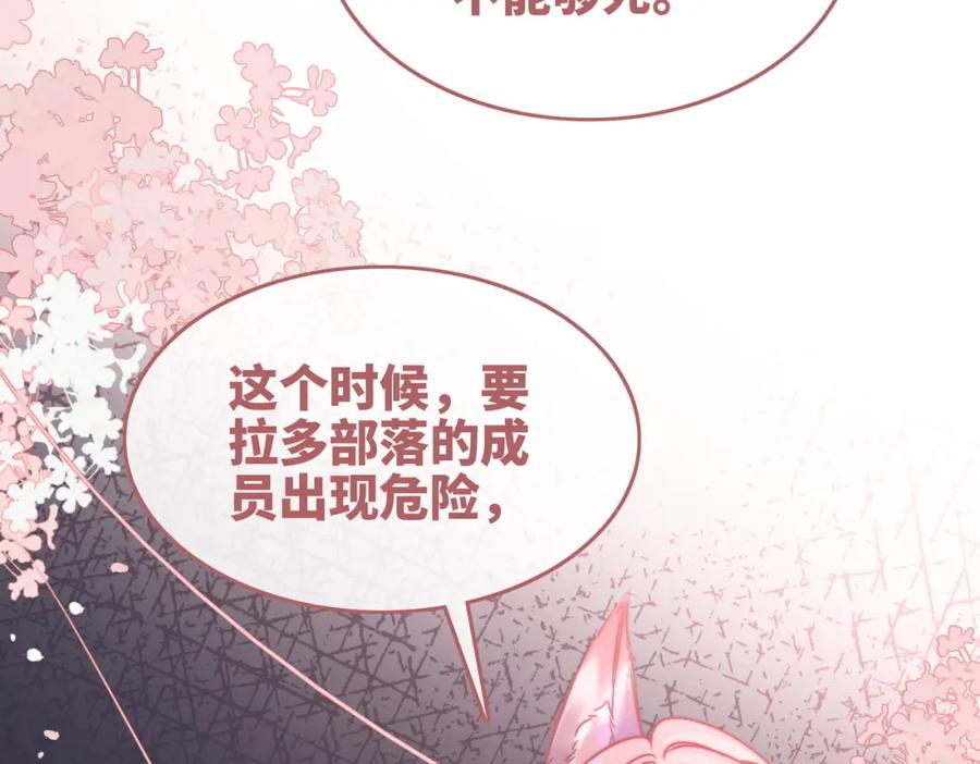《快穿女配冷静点》第162话 十指紧扣 第100页