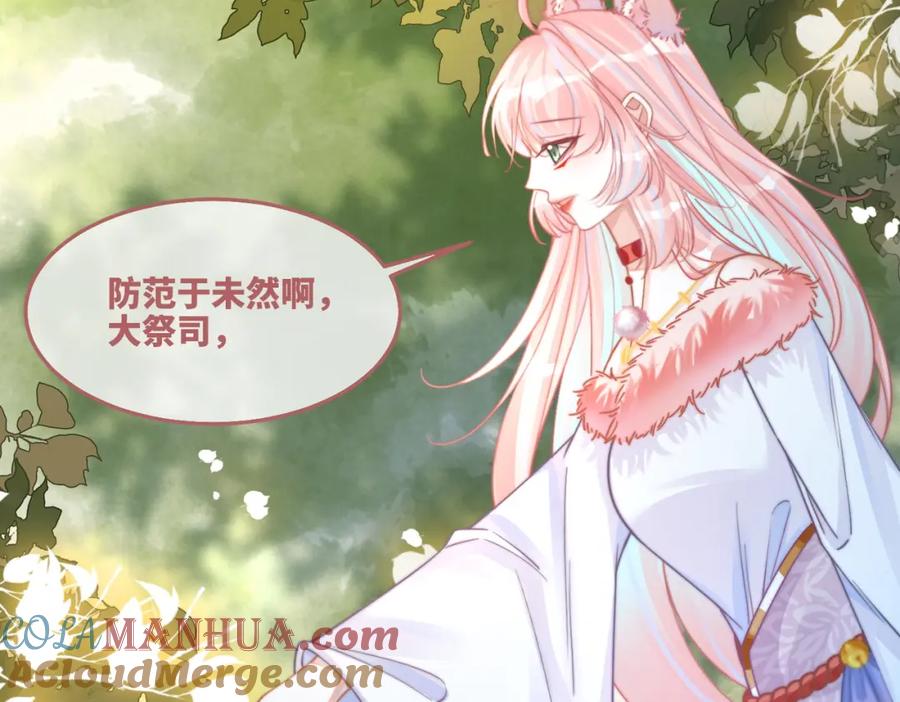 《快穿女配冷静点》第162话 十指紧扣 第61页