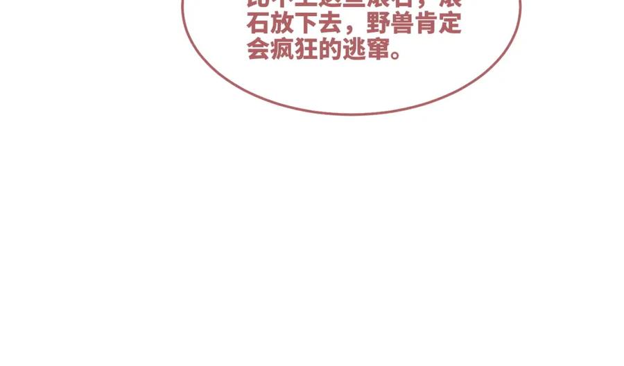 《快穿女配冷静点》第162话 十指紧扣 第64页