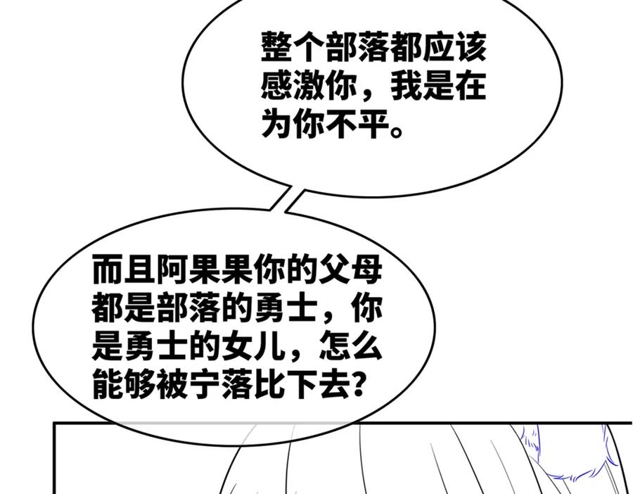 《快穿女配冷静点》第162话 十指紧扣 第108页