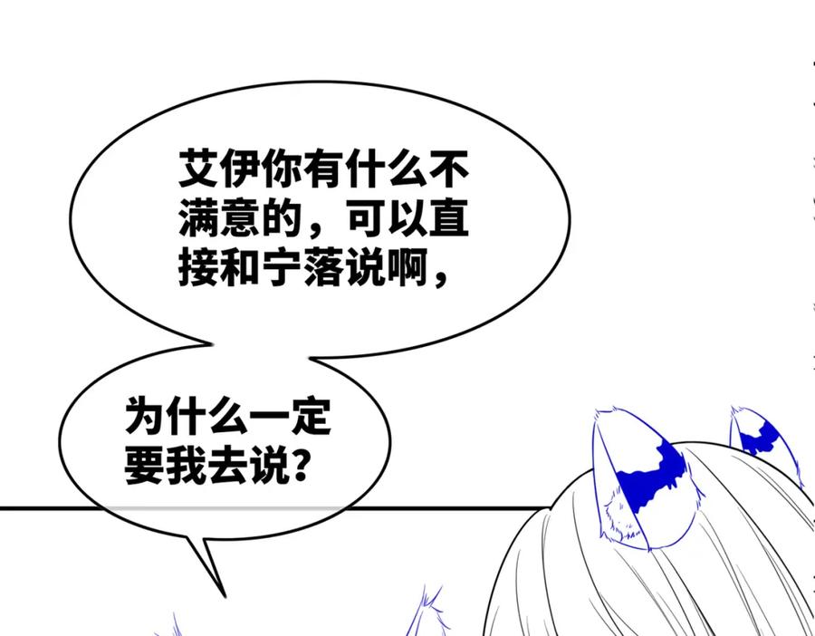 《快穿女配冷静点》第162话 十指紧扣 第110页