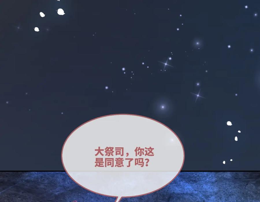 《快穿女配冷静点》第162话 十指紧扣 第31页