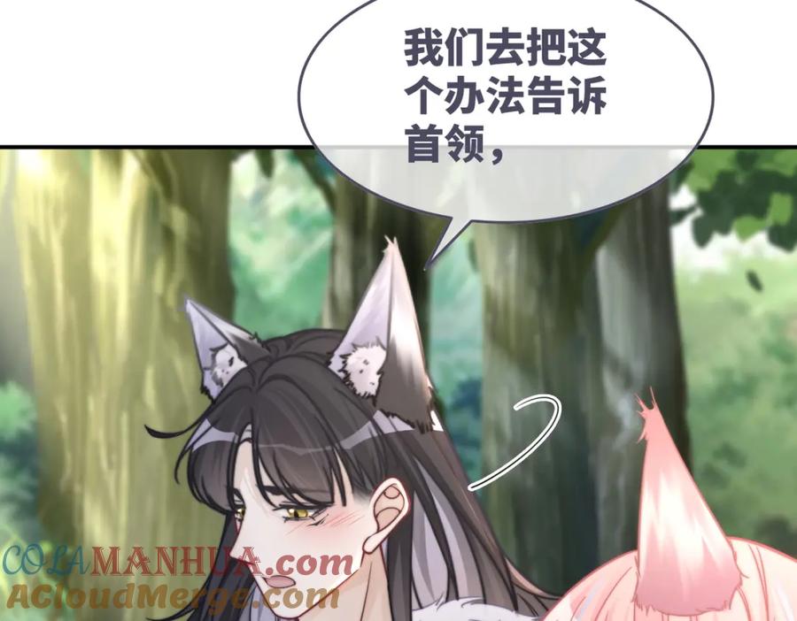 《快穿女配冷静点》第162话 十指紧扣 第89页