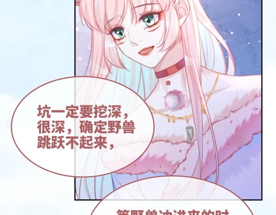 《快穿女配冷静点》第162话 十指紧扣 第66页