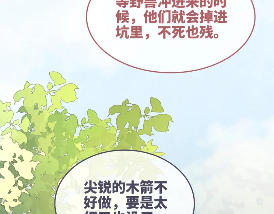 《快穿女配冷静点》第162话 十指紧扣 第67页