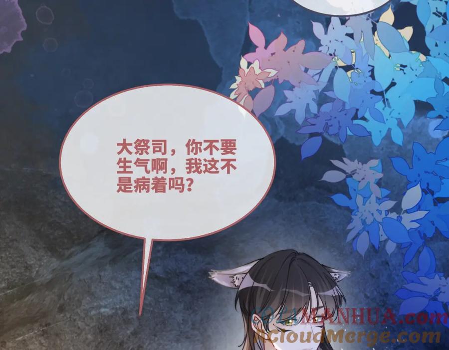《快穿女配冷静点》第162话 十指紧扣 第21页