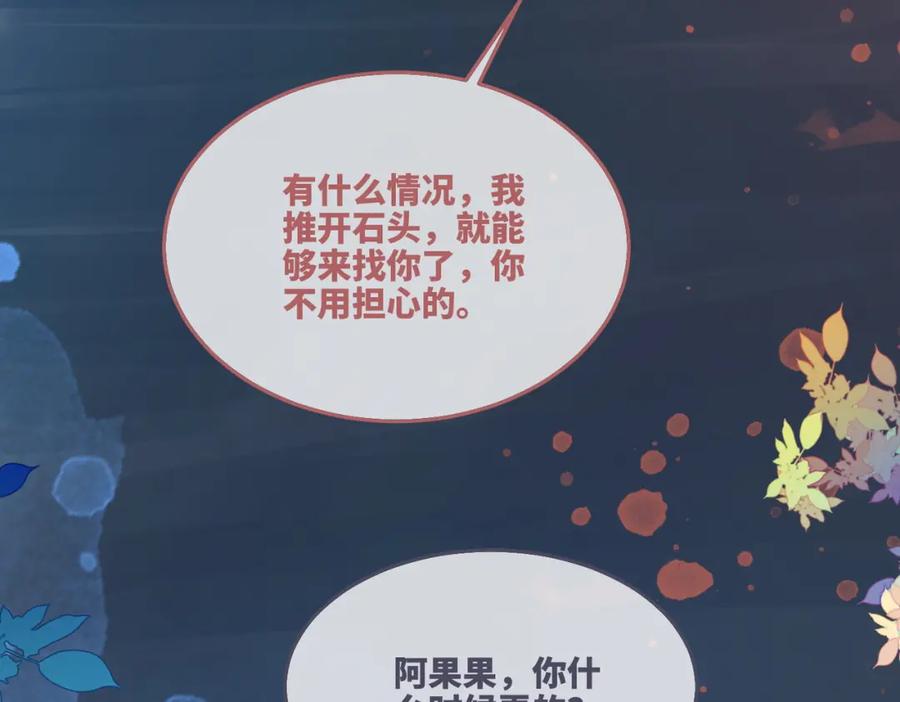 《快穿女配冷静点》第162话 十指紧扣 第16页