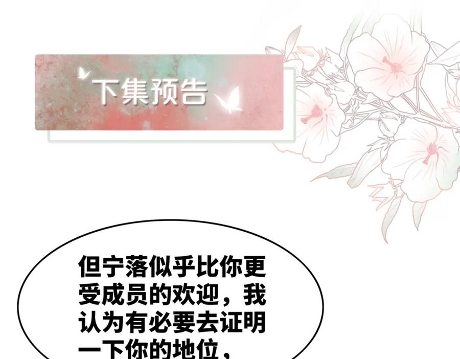 《快穿女配冷静点》第162话 十指紧扣 第106页