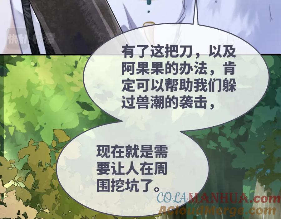《快穿女配冷静点》第162话 十指紧扣 第77页