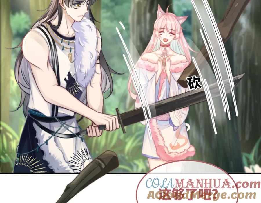 《快穿女配冷静点》第162话 十指紧扣 第73页