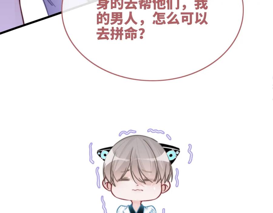 《快穿女配冷静点》第162话 十指紧扣 第103页