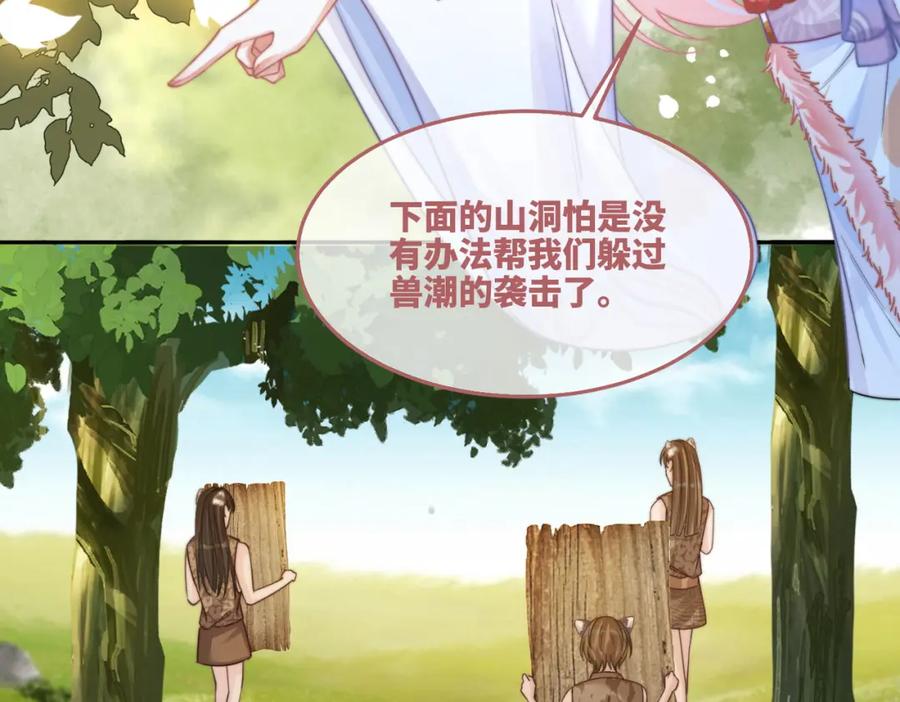 《快穿女配冷静点》第162话 十指紧扣 第62页