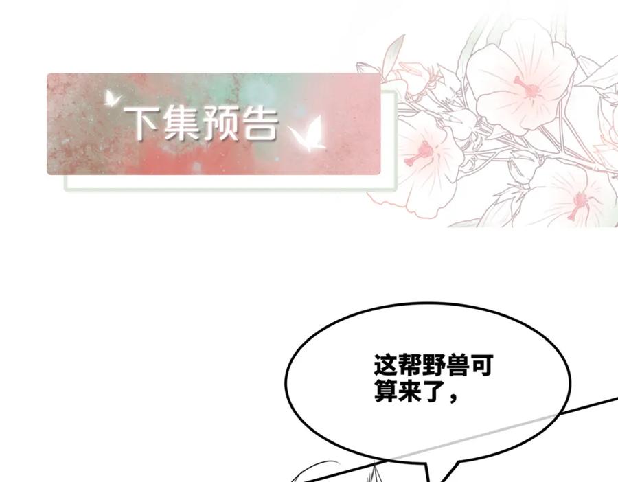 《快穿女配冷静点》第163话 修成正果 第121页